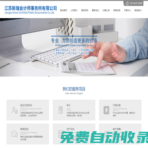 首頁_江蘇新瑞會計師事務所有限公司