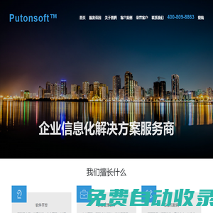 蘇州普騰軟件-蘇州軟件定制開發公司