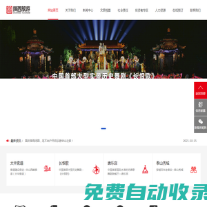 陜西旅游文化產業股份有限公司