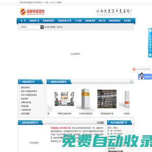 電磁加熱器_電磁加熱器廠家_電磁加熱回轉窯_感應加熱設備_電磁采暖爐_喆能電子