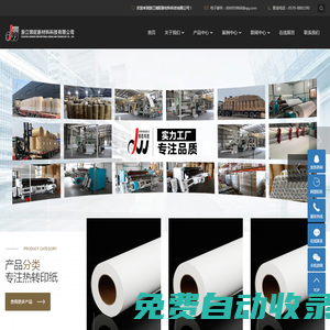 浙江錦旺新材料科技有限公司