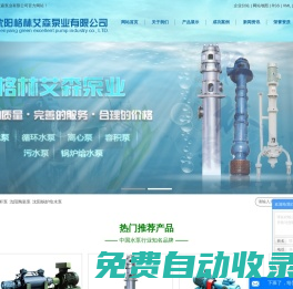 沈陽螺桿泵_陶瓷泵_鍋爐給水泵-沈陽格林艾森泵業有限公司