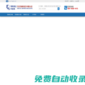 海南高企認定_海南高新技術企業申請_海口高企申報-海南高企申報網