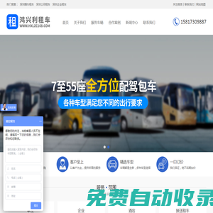 深圳租車公司,大巴車出租,龍華租車公司_鴻興利租車