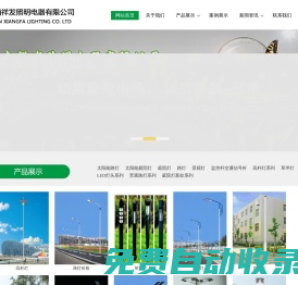 山東太陽(yáng)能路燈,濟(jì)南太陽(yáng)能路燈,山西太陽(yáng)能路燈-濟(jì)南祥發(fā)照明電器有限公司