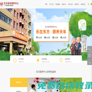 煙臺養老,煙臺養老服務,煙臺養老中心-東方頤養中心