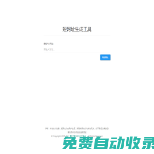 銀創偉信短網址系統