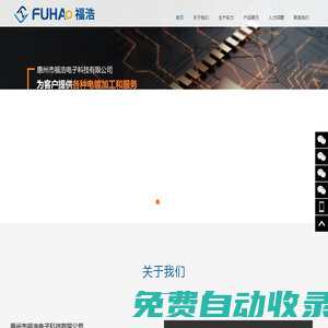 惠州市福浩電子科技有限公司