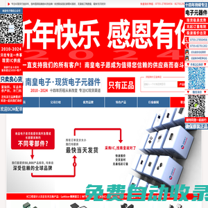 深圳市南皇電子有限公司|南皇電子-領先的國內IC供應商