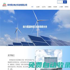 鄭州楓伙電力科技有限公司