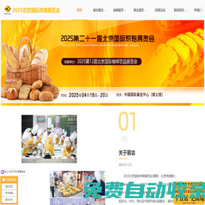 北京烘焙展[官網(wǎng)]|2025北京國際焙烤展覽會|北京焙烤展|北京國際烘焙展