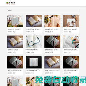 百思古今 - 通識百科全書