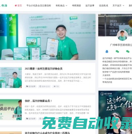 遠方好物-健康安全食品平臺|林海的遠方好物-招募注冊會員,服務商與優質供應商加盟 歡迎加入