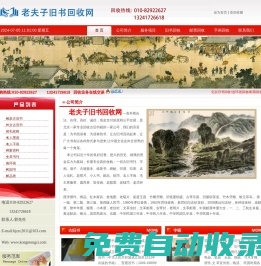 老夫子舊書回收網，北京舊書回收，北京二手書回收，回收熱線： 010-82922627，13241726618，京北舊書網，線裝古舊書，民國書，外文古舊書，連環畫，信札手稿，全國舊書回收