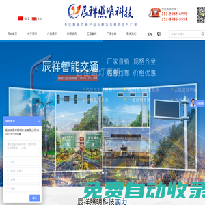 揚(yáng)州市辰祥照明科技有限公司-信號燈桿 | 智慧路燈 | 電子警察桿 | 標(biāo)志牌 | 誘導(dǎo)屏