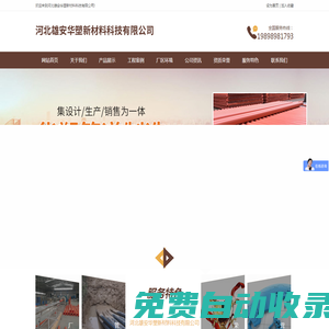 河北雄安華塑新材料科技有限公司