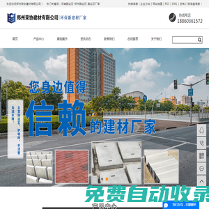 河南路邊石_鄭州路邊石_路邊石廠家-鄭州榮協(xié)建材有限公司