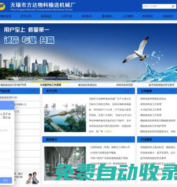 螺旋輸送機-無錫市方達物料輸送機械廠