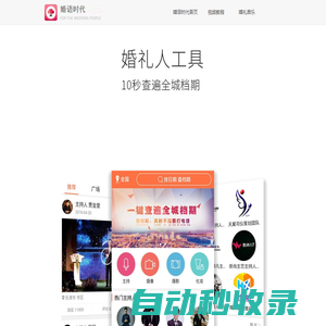 婚語時代app 婚禮人檔期管理工具 為婚禮人而生！