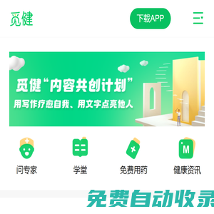 覓健-癌癥與重癥慢性病病友互助社交和醫療數據分享平臺