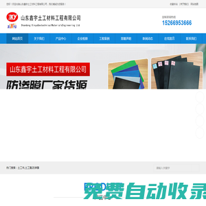 防滲膜-HDPE防滲膜-復合土工膜-山東鑫宇土工材料工程有限公司