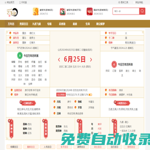 萬年歷查詢表-日歷表-2024年6月25日萬年歷查詢-萬年歷網