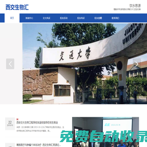 西交生物匯