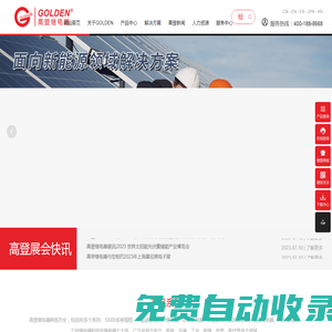 深圳高登電科股份有限公司,電磁繼電器,汽車?yán)^電器,小型繼電器,小功率繼電器_電子電工