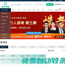 會(huì)計(jì)實(shí)操培訓(xùn)-初級(jí)中級(jí)會(huì)計(jì)職稱考試培訓(xùn)班-快學(xué)會(huì)計(jì)-會(huì)計(jì)學(xué)堂