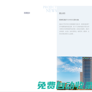 蘇州鵬云集團