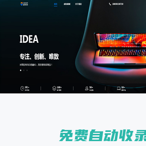極客軟創（廈門）信息科技有限公司--高品質服務