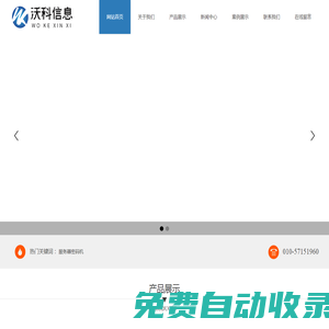 北京沃科信息技術有限公司