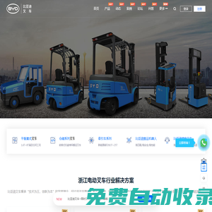 浙江電動叉車-浙江電瓶叉車-浙江比亞迪叉車-浙江鋰電叉車價格報價