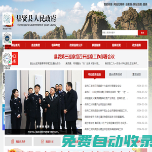 集賢縣人民政府