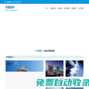 首頁 - 科耐軟件 | Climbsoft Tech, Leading SaaS Provider for Real Estate & Property Management Business