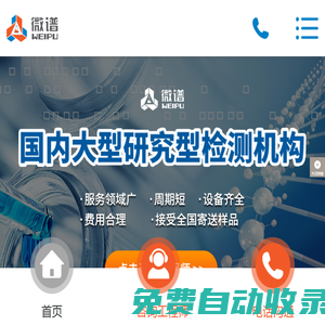 第三方檢測-檢測機構-檢測中心-檢測分析報告-微譜檢測技術