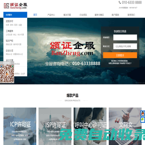頒證網—專業辦理isp許可證/呼叫中心許可證/廣播電視節目制作經營許可證