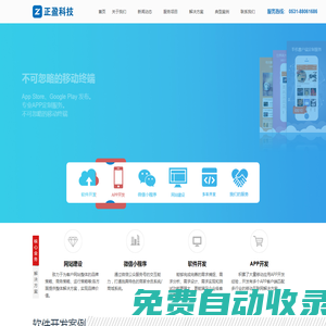 濟南APP開發_制作/定制/外包/手機 - 濟南APP開發公司