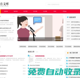 演講稿2023_演講稿作文_勵志演講稿_實(shí)用的演講致辭范文網(wǎng)