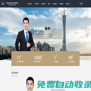廣州刑事律師_廣州刑事辯護(hù)律師-泓法刑辯律師網(wǎng)
