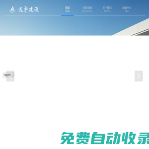 安徽迅宇建設(shè)工程有限公司-官網(wǎng)首頁