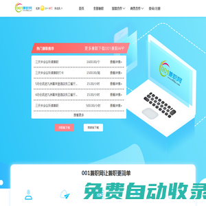 001兼職網(wǎng) - 讓兼職更簡單