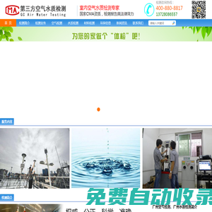 廣州水質檢測-廣州空氣檢測-廣州室內空氣檢測-高朝科技