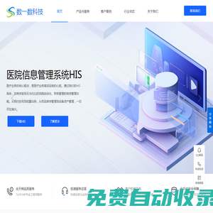 武漢數一數科技有限公司