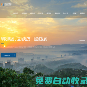 瀘州阜陽投資集團有限公司