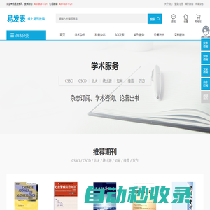【易發(fā)表】中文期刊服務(wù)平臺(tái)