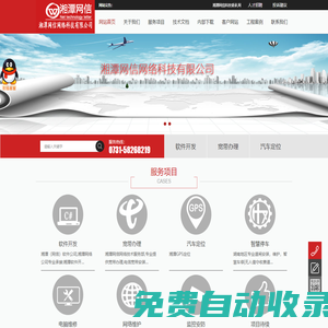 湘潭網(wǎng)信網(wǎng)絡(luò)科技有限公司|湘潭電腦維修一家專業(yè)從事|軟件開發(fā)|網(wǎng)站建設(shè)|電腦維修|網(wǎng)絡(luò)布線|IT外包|施工隊(duì)伍|監(jiān)控維修,網(wǎng)絡(luò)技術(shù)集合于一體的電腦網(wǎng)絡(luò)公司,公司擁有專業(yè)的技術(shù)人才及強(qiáng)大的施工售后團(tuán)隊(duì)服務(wù)