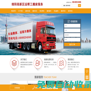 綿陽搬家公司_搬家綿陽大件物品搬運,綿陽搬家物品包裝,運幫工本地搬家拉貨