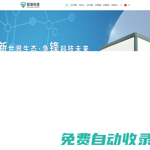 湖南新鋒科技有限公司
