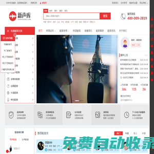 新聲庫配音網-宣傳片配音|專題片配音|英語配音|在線配音網站